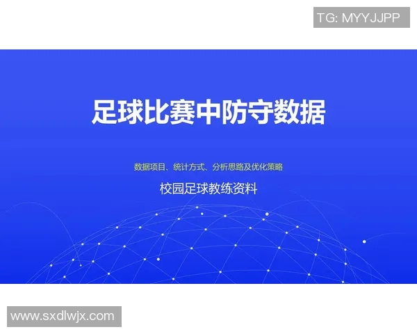 上海足球队灵活性表现的数据分析与战术研究探讨