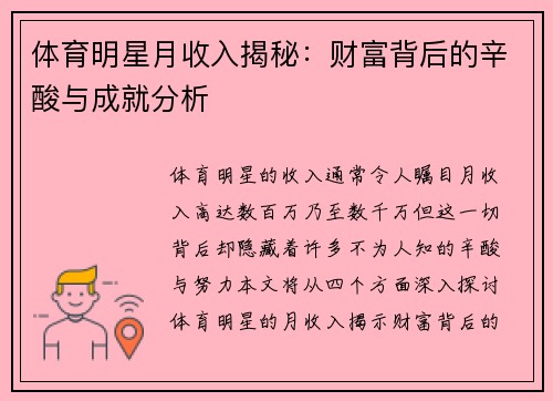 体育明星月收入揭秘：财富背后的辛酸与成就分析
